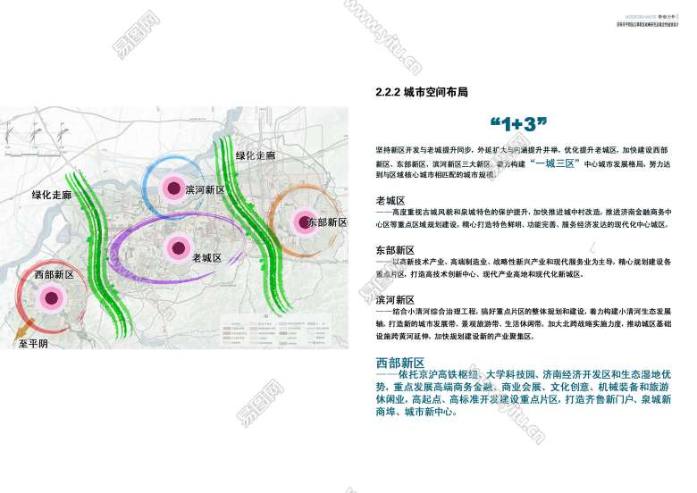 01-02-3 济南市总体规划 -西部城区1.jpg