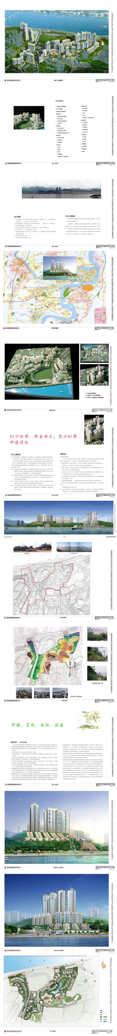 【陈世民建筑师事务所】<a href=https://www.yitu.cn/su/8115.html target=_blank class=infotextkey>重庆</a>阳光华庭规划<a href=https://www.yitu.cn/su/7590.html target=_blank class=infotextkey>设计</a>方案_00.jpg