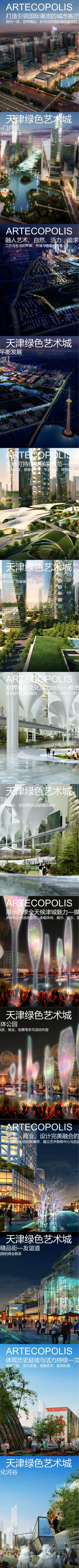 天津雄心（天津绿色艺术城）：天津市文化中心周边<a href=https://www.yitu.cn/su/7872.html target=_blank class=infotextkey>地</a>区<a href=https://www.yitu.cn/su/7798.html target=_blank class=infotextkey>城市</a><a href=https://www.yitu.cn/su/7590.html target=_blank class=infotextkey>设计</a>竞赛 2010.3_00.jpg