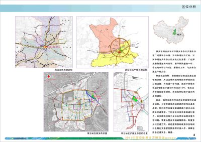 04-02区位分析.jpg