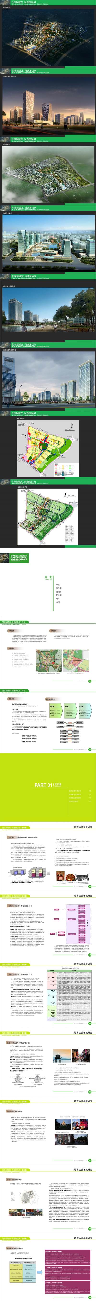 成都洪河片区<a href=https://www.yitu.cn/su/7551.html target=_blank class=infotextkey>整体</a>规划方案_00.jpg