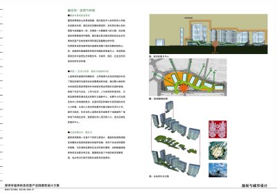 1E005融合性—连贯与和谐：规划与<a href=https://www.yitu.cn/su/7798.html target=_blank class=infotextkey>城市</a><a href=https://www.yitu.cn/su/7590.html target=_blank class=infotextkey>设计</a>-未.jpg