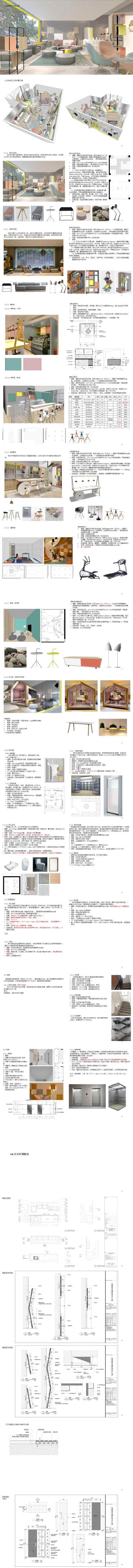 37【可编辑】魔方<a href=https://www.yitu.cn/su/7829.html target=_blank class=infotextkey>酒店</a>式公寓丨室内<a href=https://www.yitu.cn/su/7590.html target=_blank class=infotextkey>设计</a>指导手册+规范标准+材料说明丨PPT_01.jpg