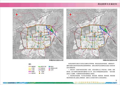 05-01周边路网与<a href=https://www.yitu.cn/su/7436.html target=_blank class=infotextkey>交通</a>流向.jpg