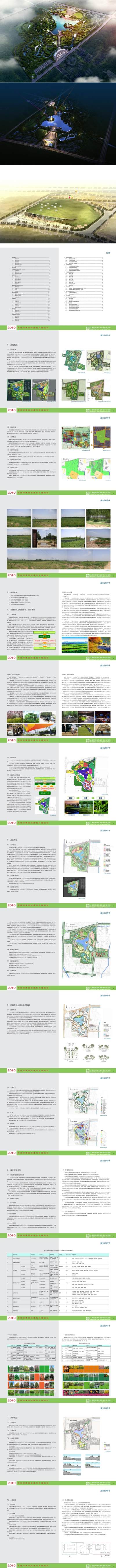 郑州绿博园修建性详细规划（上海同济2010）_00.jpg