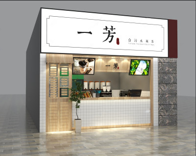 现代奶茶店