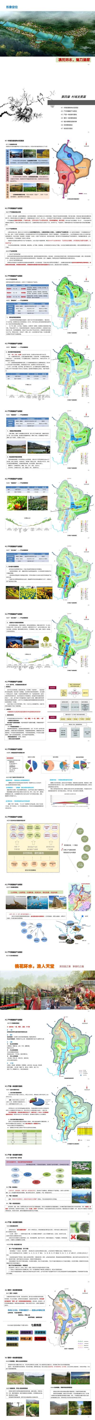 四川省大英县泉<a href=https://www.yitu.cn/su/5628.html target=_blank class=infotextkey>水</a>村汇报文件_01.jpg