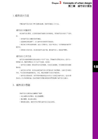首占新区成果 [兼容模式]_页面_18.jpg