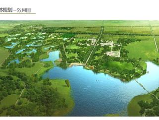 AECOM西安沣渭河谷湿地公园项目概念性规划方案