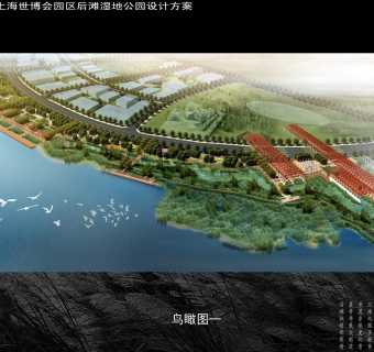 上海世博会后滩湿地公园