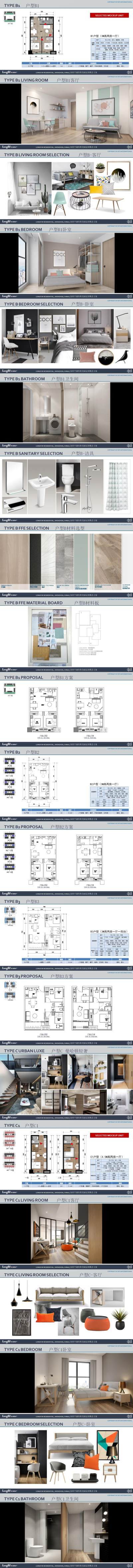 【青年公寓】深圳平湖恒路<a href=https://www.yitu.cn/su/7536.html target=_blank class=infotextkey>龙</a>湖冠寓丨PPT概念方案丨127M丨124页丨2017_01.jpg