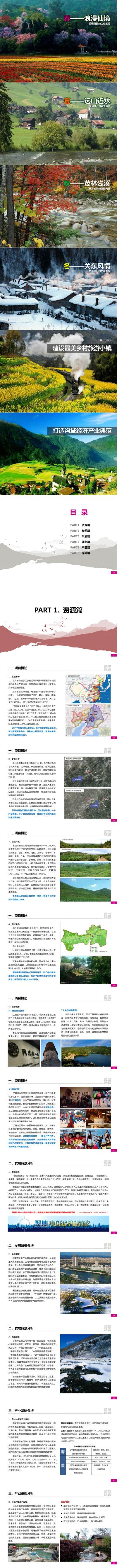 16辽阳 · 关东第一谷 弓长岭旅游小镇(1)_00.jpg