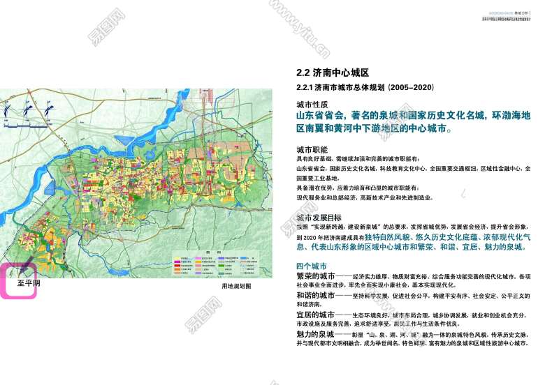 01-02-2 济南市总体规划 .jpg