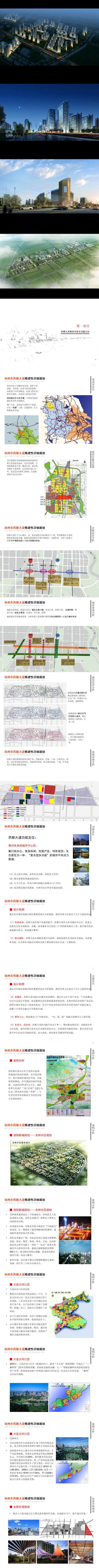 亳州市药都大道和宋汤河<a href=https://www.yitu.cn/su/7872.html target=_blank class=infotextkey>地</a>块修建性详细规划_01.jpg