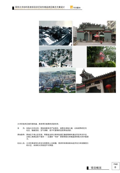 深圳大冲<a href=https://www.yitu.cn/su/6849.html target=_blank class=infotextkey>商品</a>房概念方案<a href=https://www.yitu.cn/su/7590.html target=_blank class=infotextkey>设计</a>-11.jpg