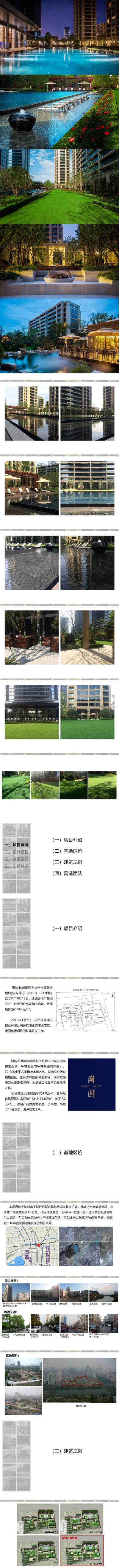 【<a href=https://www.yitu.cn/sketchup/zhuzhaijingguan/index.html target=_blank class=infotextkey>住宅景观</a>】绿城·杭州蘭园项目东区景观营造总结PPT文本丨262页丨574M丨_01.jpg