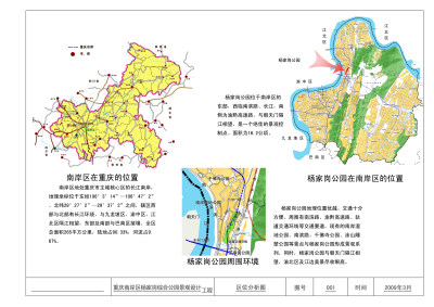 101杨家岗<a href=https://www.yitu.cn/su/6806.html target=_blank class=infotextkey>公园</a>区位分析.jpg