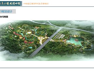 中国温江鱼凫风情田园时代生态度假区总体规划