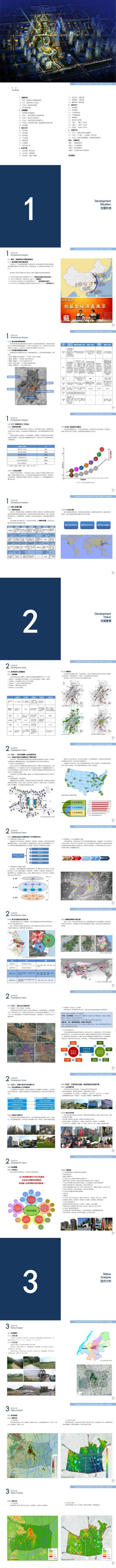 【深规院】江宁“东吉谷”概念性<a href=https://www.yitu.cn/su/7798.html target=_blank class=infotextkey>城市</a><a href=https://www.yitu.cn/su/7590.html target=_blank class=infotextkey>设计</a>（成果）_00.jpg