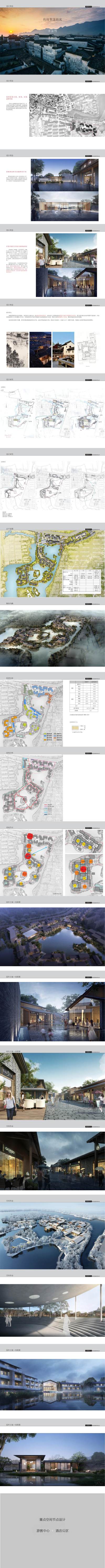 【GAD】南京高淳旅游综合体（滨<a href=https://www.yitu.cn/su/5628.html target=_blank class=infotextkey>水</a>新中式游客中心、商业、<a href=https://www.yitu.cn/su/7829.html target=_blank class=infotextkey>酒店</a>）项目丨规划<a href=https://www.yitu.cn/su/7590.html target=_blank class=infotextkey>设计</a>方案PPT丨58P丨47.7M丨2018.06_01.jpg