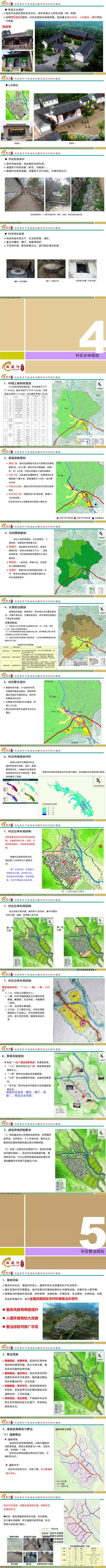 河北省阜平县黑崖沟村庄规划汇稿_01.jpg