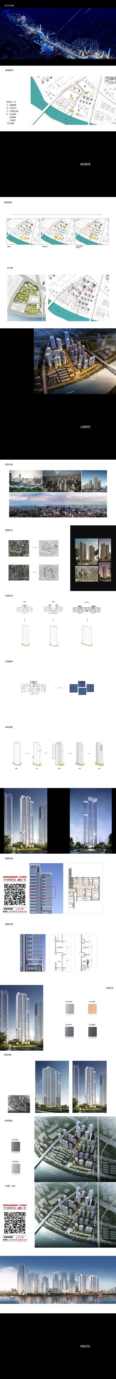 江源超高层住宅<a href=https://www.yitu.cn/su/7872.html target=_blank class=infotextkey>地</a>块方案汇报PPT_01.jpg