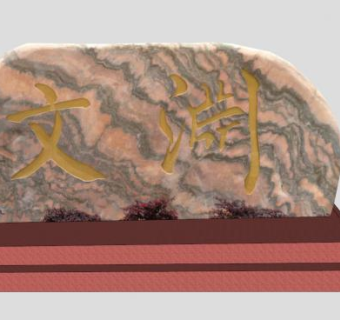 泰山石su模型下载_sketchup草图大师SKP模型