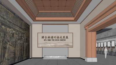 漳台族谱对接馆展厅SU模型下载_sketchup草图大师SKP模型