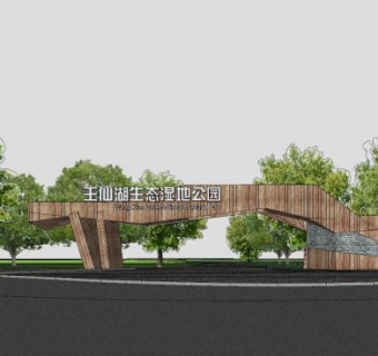 王仙湖生态湿地公园SU模型下载_sketchup草图大师SKP模型