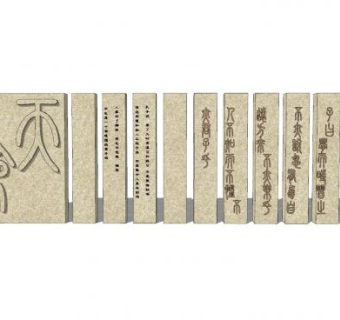 新中式汉字景观墙SU模型下载_sketchup草图大师SKP模型