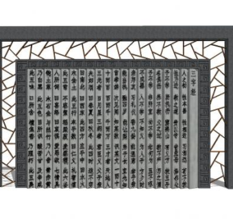 新中式三字经景观墙SU模型下载_sketchup草图大师SKP模型