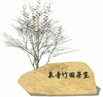 泉音竹园茶室景观石SU模型下载_sketchup草图大师SKP模型