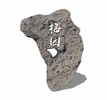 梅园自然风景观石SU模型下载_sketchup草图大师SKP模型