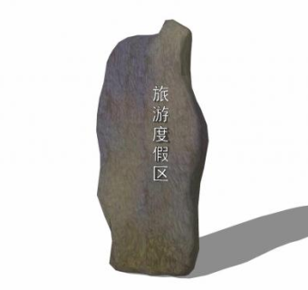 旅游度假区景观石SU模型下载_sketchup草图大师SKP模型