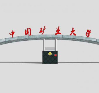 现代矿业大学入口SU模型下载_sketchup草图大师SKP模型