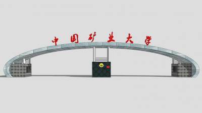 现代矿业大学入口SU模型下载_sketchup草图大师SKP模型