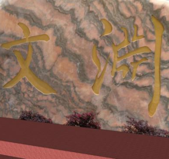 景石置石假山石文渊石SU模型下载_sketchup草图大师SKP模型