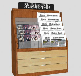 杂志展示架展示柜SU模型下载_sketchup草图大师SKP模型