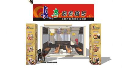 铁板烧饭店餐饮店SU模型下载_sketchup草图大师SKP模型