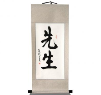 私塾先生挂画字画SU模型下载_sketchup草图大师SKP模型