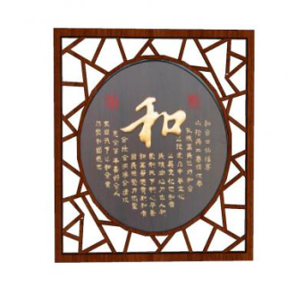 中式实木书法座屏SU模型下载_sketchup草图大师SKP模型