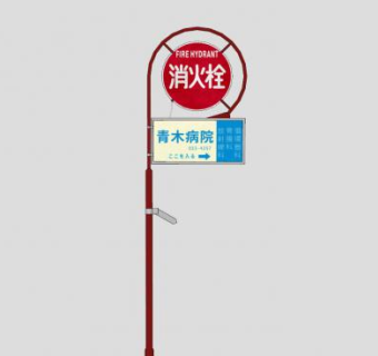 日本街道指示牌消防栓道具SU模型下载_sketchup草图大师SKP模型