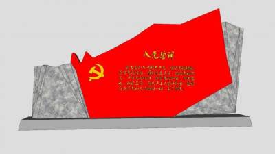 党旗专题入党誓词雕塑SU模型下载_sketchup草图大师SKP模型