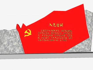 党旗专题入党誓词雕塑SU模型下载_sketchup草图大师SKP模型
