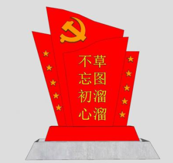 党建不忘初心雕塑标识牌SU模型下载_sketchup草图大师SKP模型
