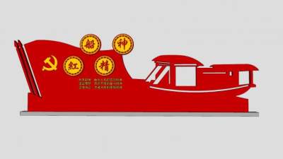 党建红船宣传牌SU模型下载_sketchup草图大师SKP模型