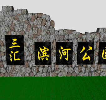 堆山置石SU模型下载_sketchup草图大师SKP模型