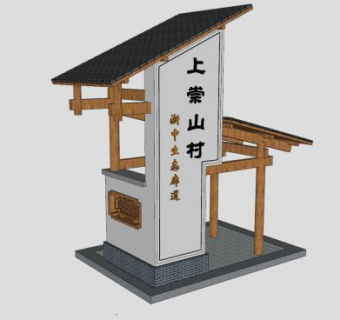 生态乡村亭子标识牌SU模型下载_sketchup草图大师SKP模型