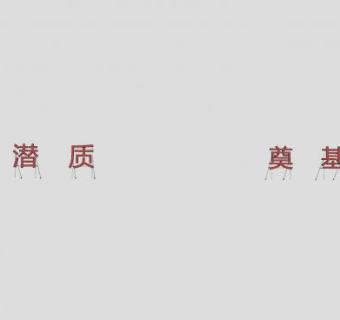 PVC广告字和支撑脚架SU模型下载_sketchup草图大师SKP模型