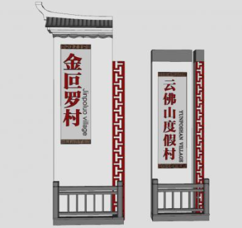中式徽派度假村标识牌SU模型下载_sketchup草图大师SKP模型